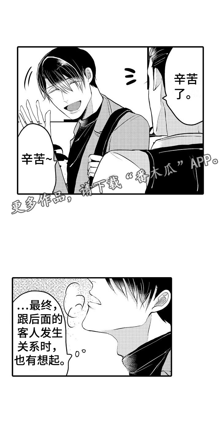 二十岁的你漫画,第7章：最后回忆1图