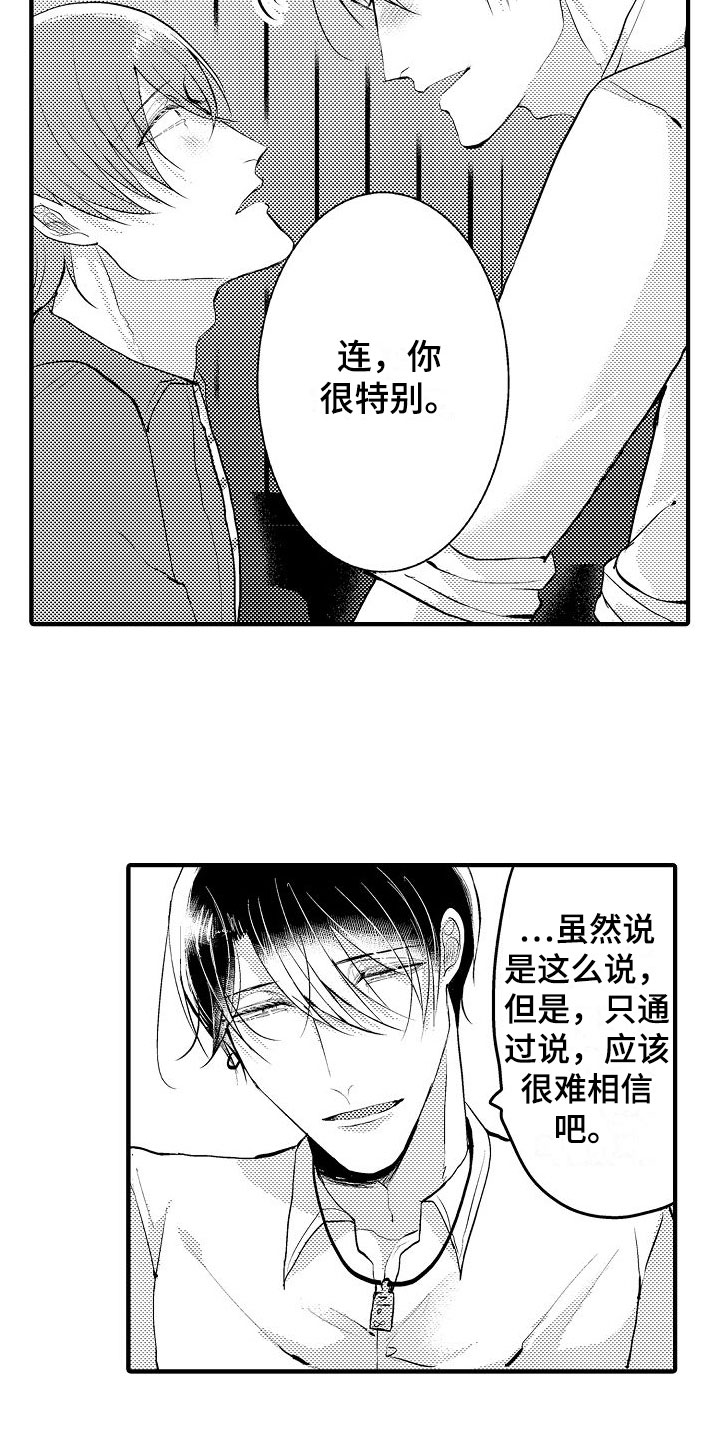 二十岁的孩子不听管教怎么办漫画,第16章：要不要1图