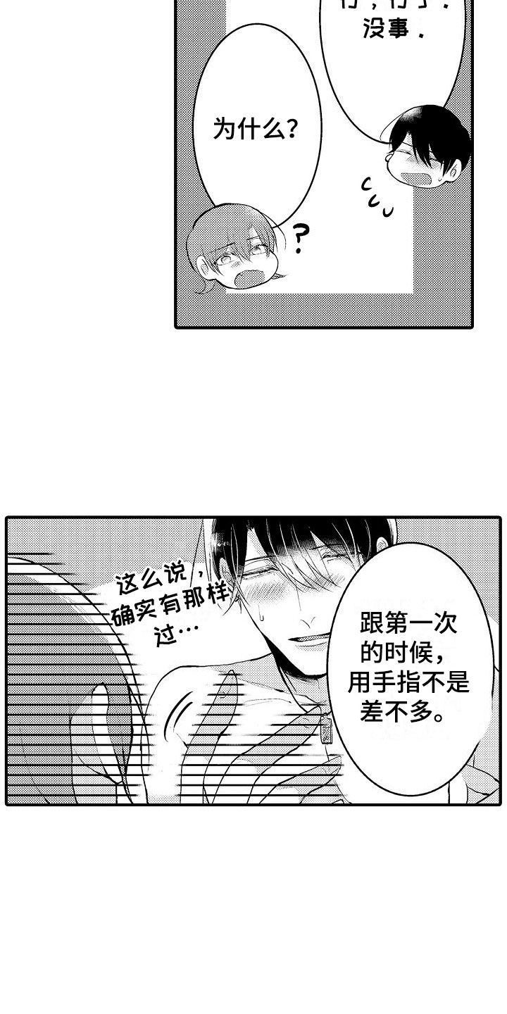 二十岁的你有一个一夜成名的机会该不该要漫画,第11章：对我温柔1图