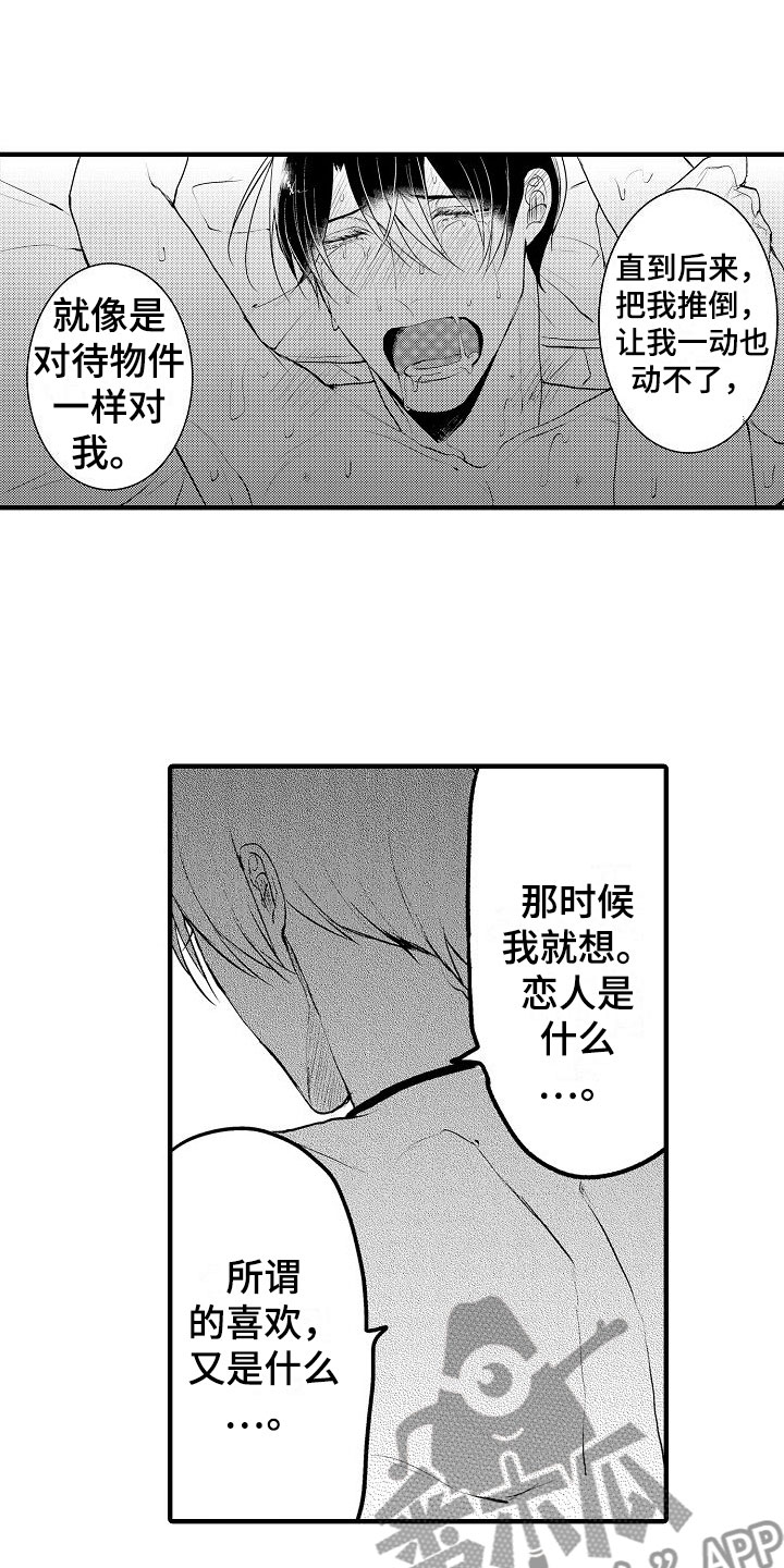 二十岁的差距电影漫画,第13章：阴影1图