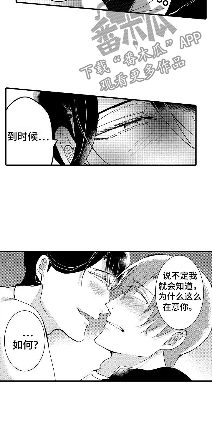 人生三大 二十岁的你漫画,第10章：可以了2图