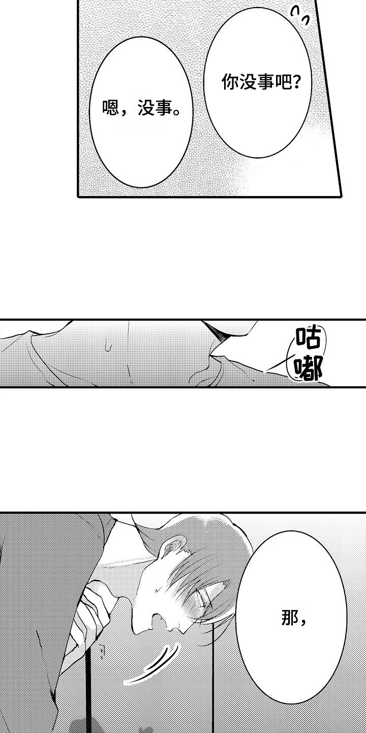 二十岁的差距电影漫画,第13章：阴影2图