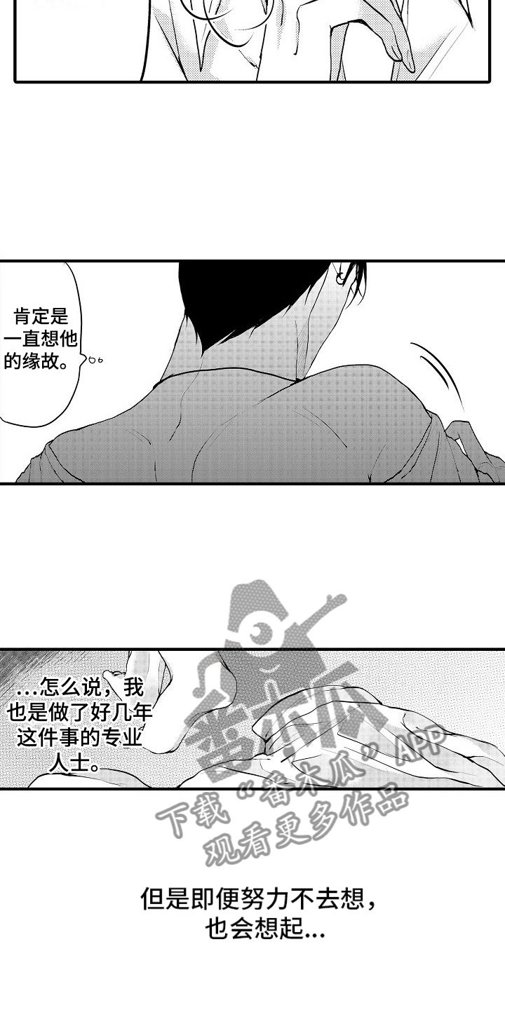 二十岁的你歌曲完整版漫画,第5章：第一次1图