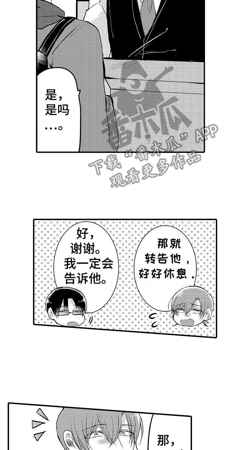 二十岁的你买了十岁时想要的玩具漫画,第6章：无法预约2图