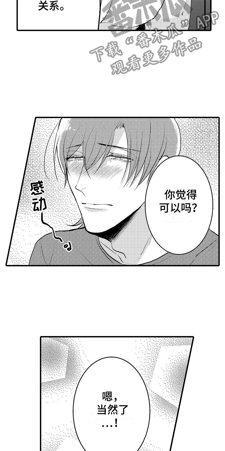 二十岁的差距电影漫画,第13章：阴影2图