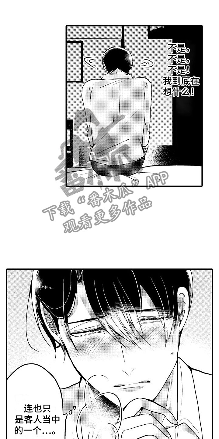 二十岁的叶倩文照片漫画,第5章：第一次2图