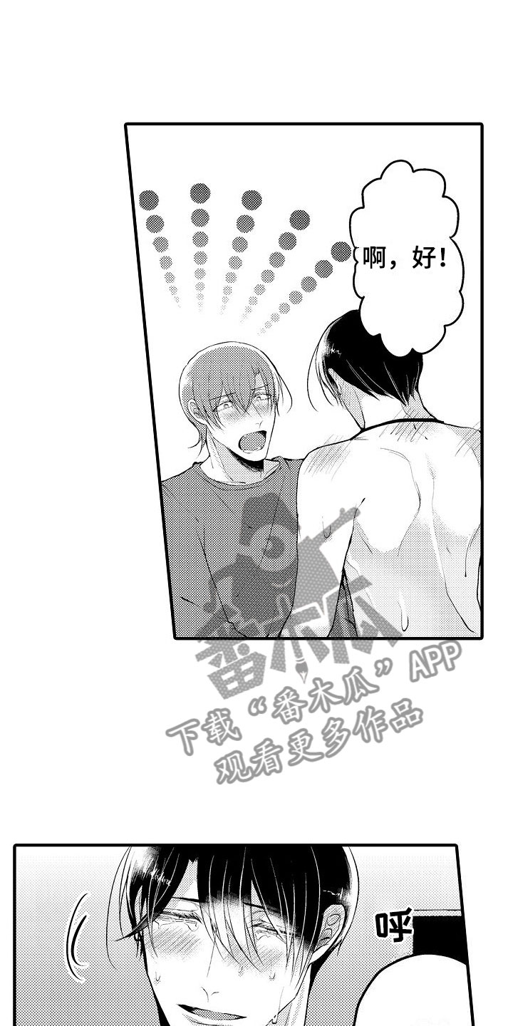 二十岁的你如何不焦虑漫画,第12章：害怕2图