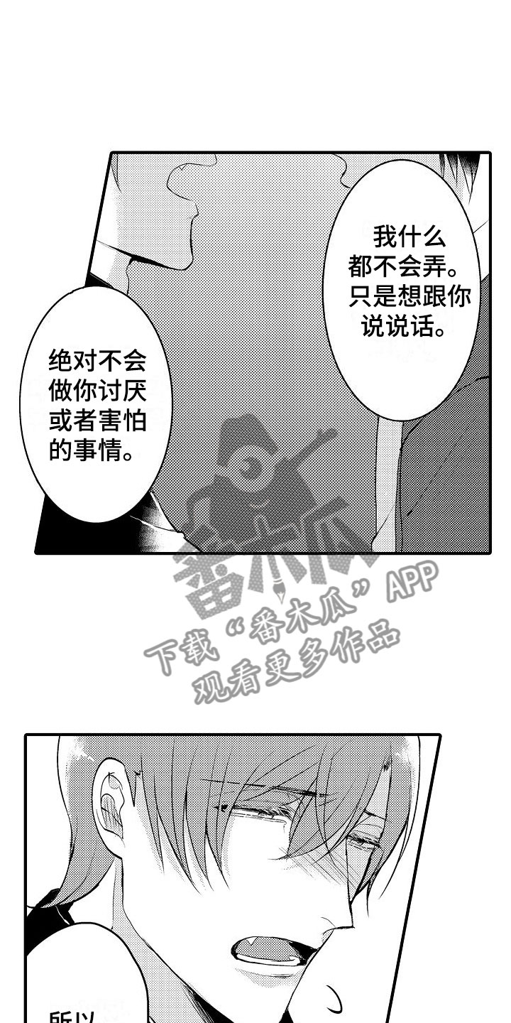 二十岁的叶倩文照片漫画,第9章：偶遇1图