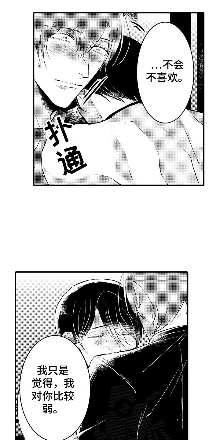 二十岁的你很美但美的不是你漫画,第11章：对我温柔2图