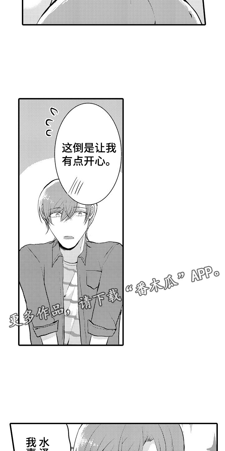 二十岁的叶倩文照片漫画,第15章：很可爱2图