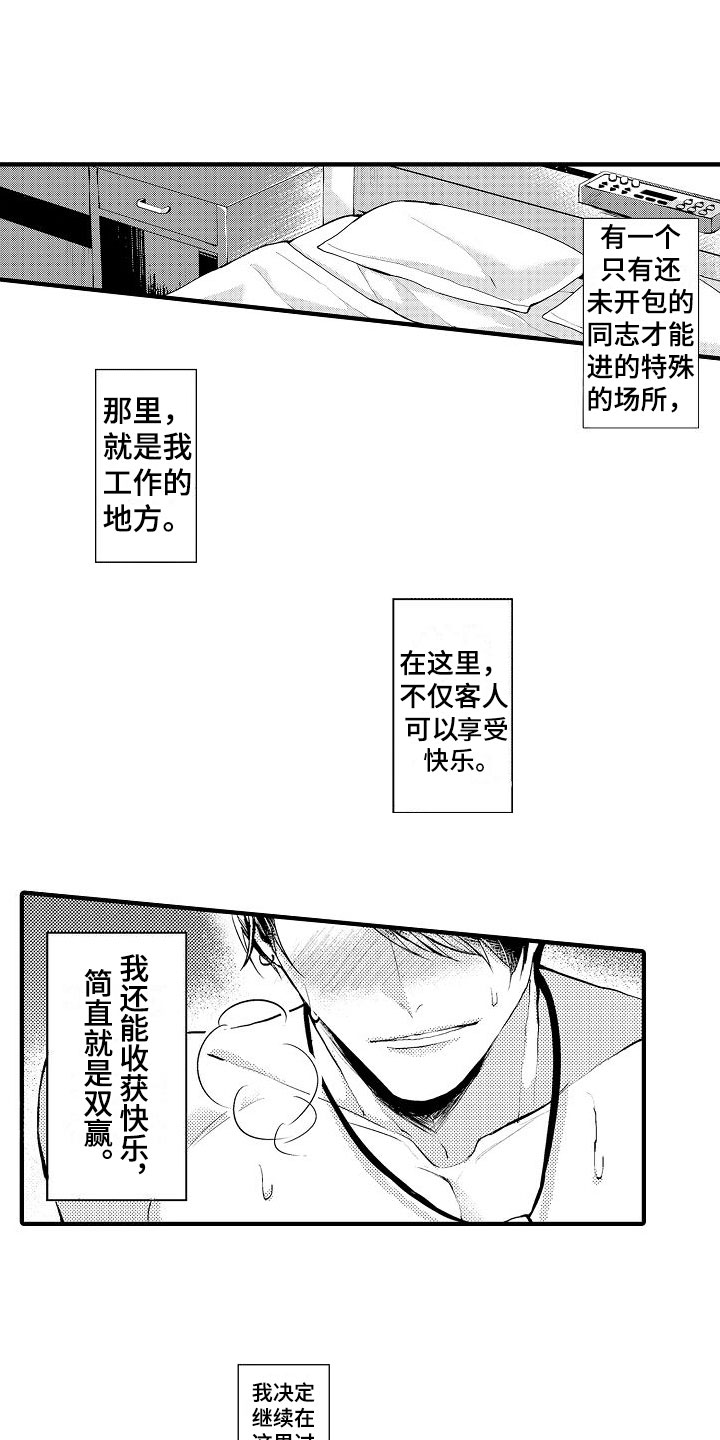 二十岁的你漫画,第1章：20岁客人2图