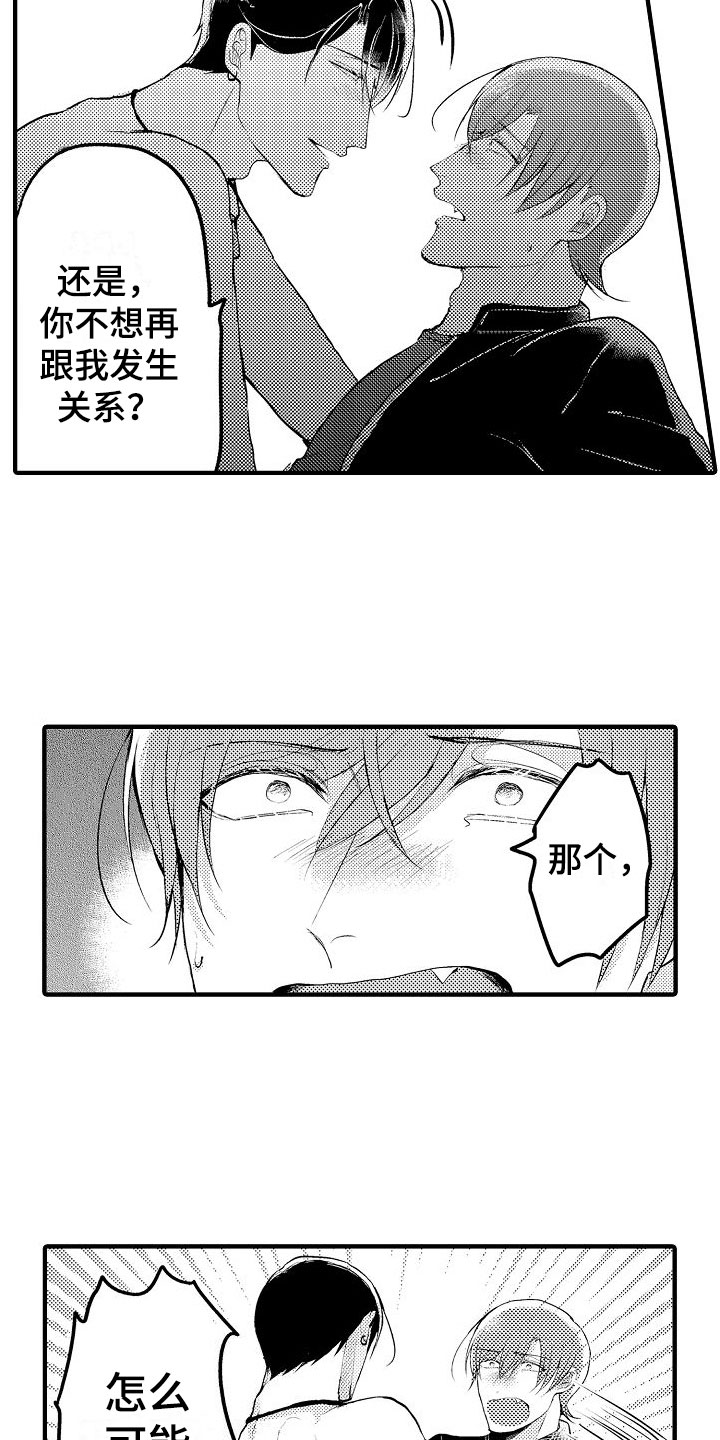 二十岁的某一天伴奏漫画,第10章：可以了2图