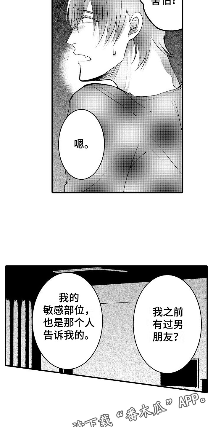 二十岁的你如何不焦虑漫画,第12章：害怕1图