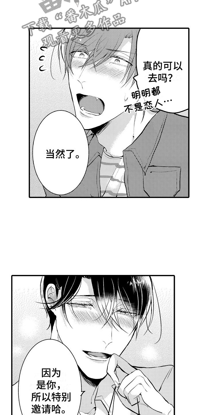 不是你美而是二十岁很美漫画,第16章：要不要2图