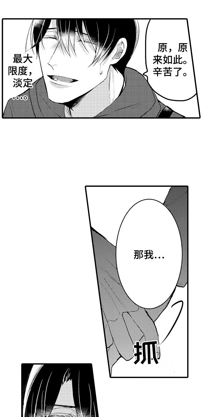 二十岁的某一天伴奏漫画,第9章：偶遇2图
