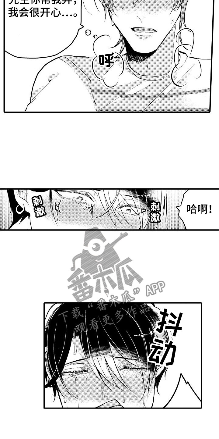 20岁的我们漫画,第17章：很开心1图