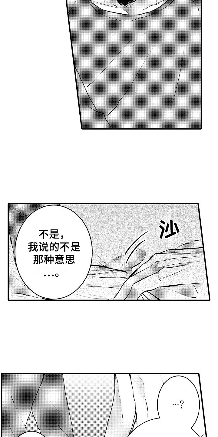 二十岁的差距电影漫画,第13章：阴影1图