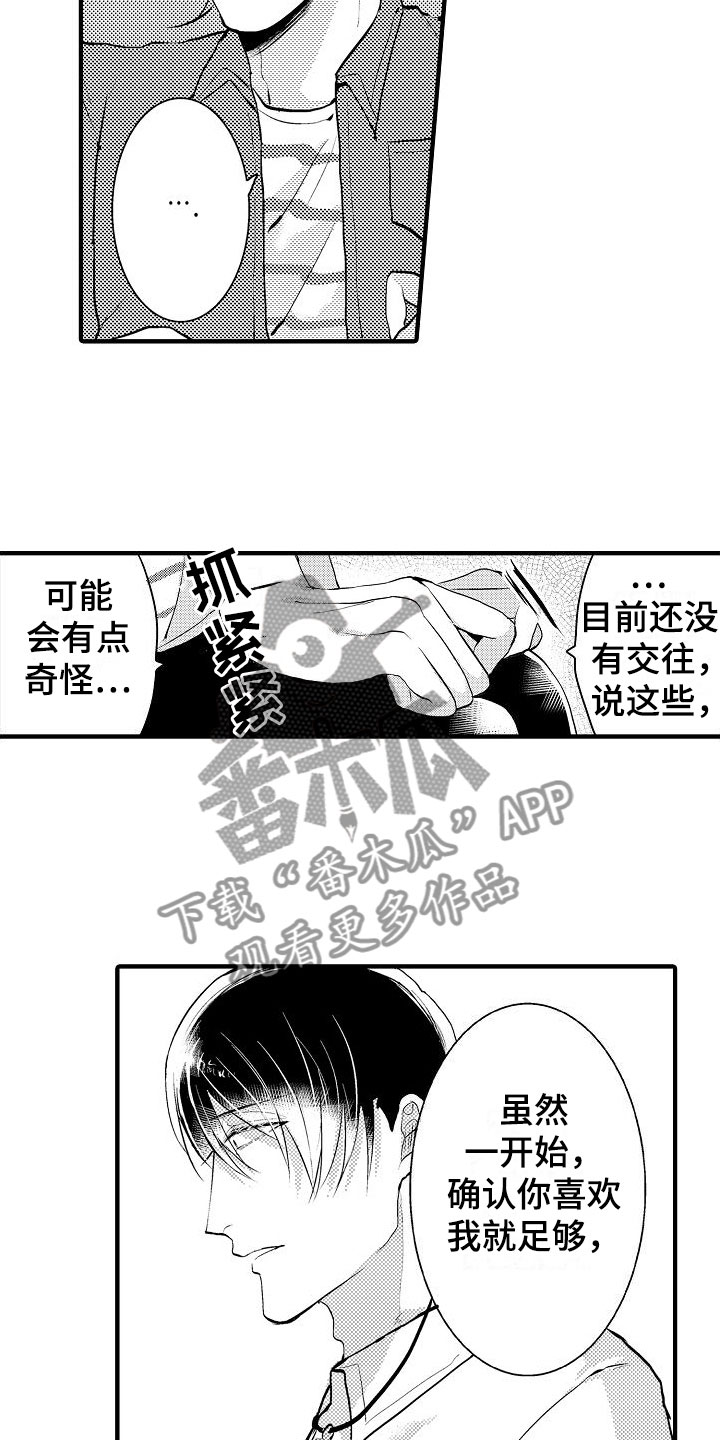 二十岁的话语漫画,第15章：很可爱1图