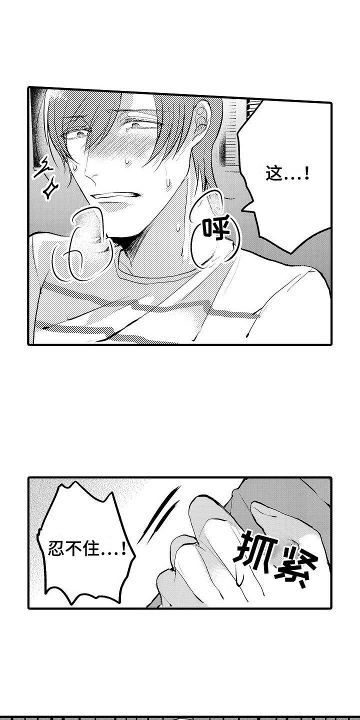 20岁的我们漫画,第17章：很开心2图