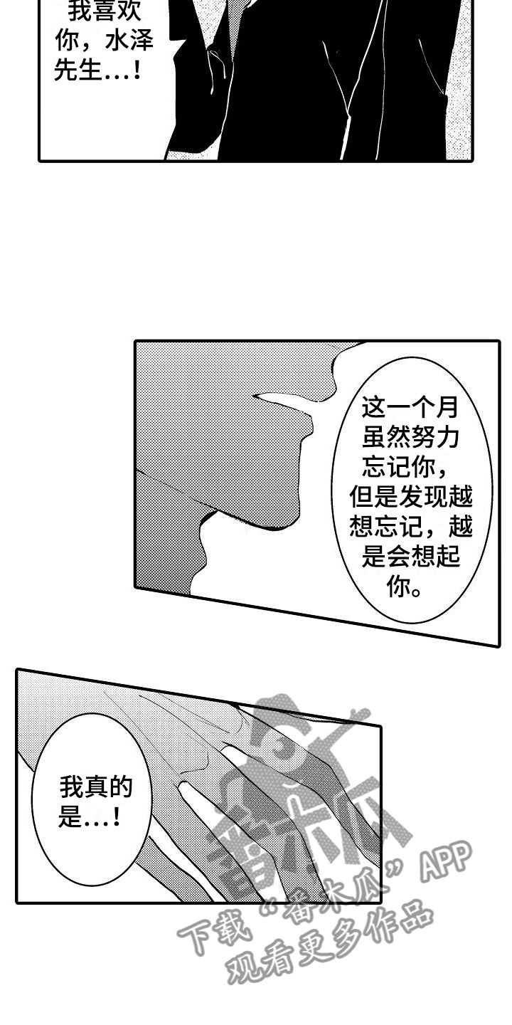 二十岁的你漫画,第10章：可以了2图