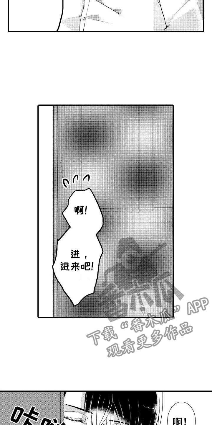 二十岁的某一天伴奏漫画,第8章：无法满足1图