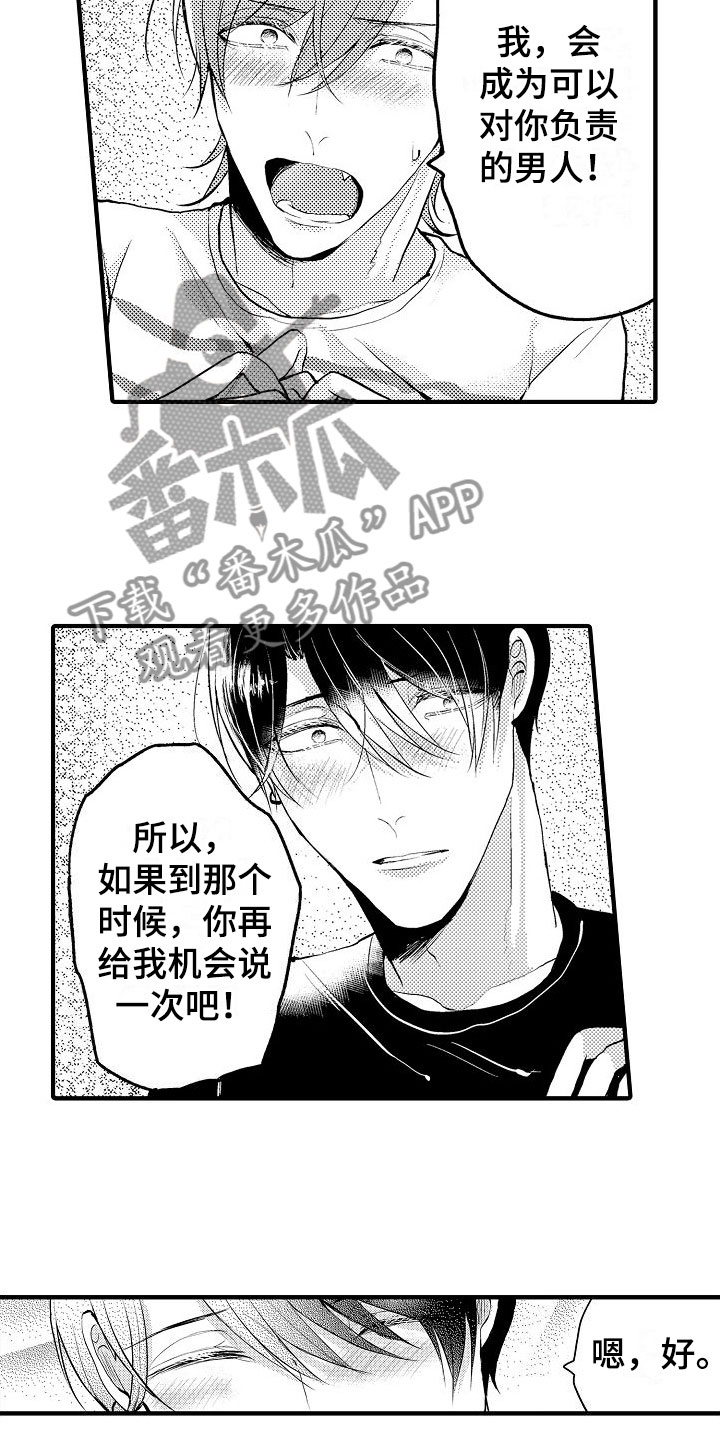 二十岁的某一天歌词完整版漫画,第18章：期待【完】1图