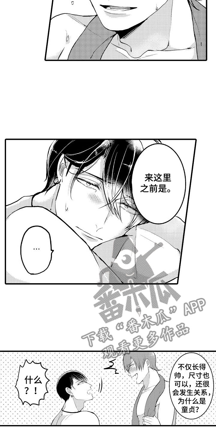 二十岁的叶倩文照片漫画,第4章：下一步1图