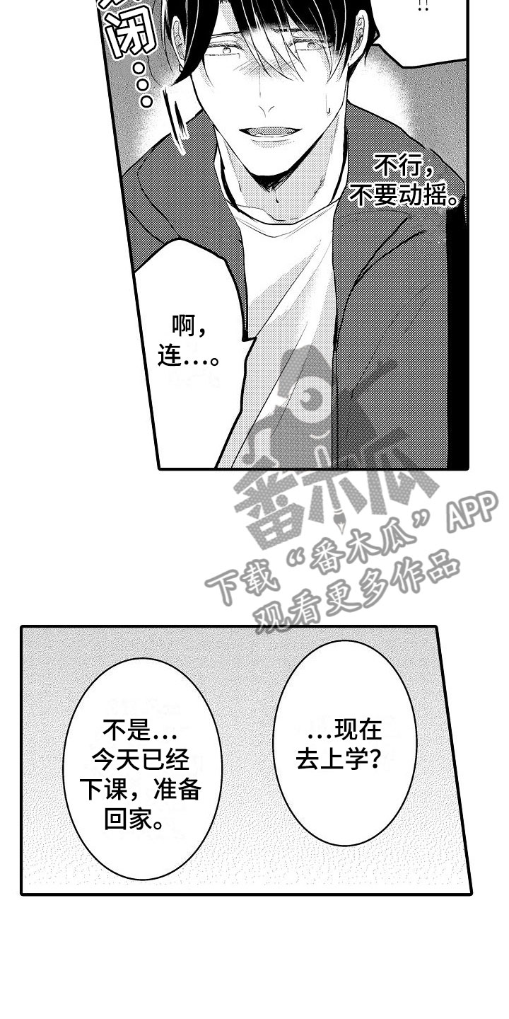 二十岁的某一天伴奏漫画,第9章：偶遇1图