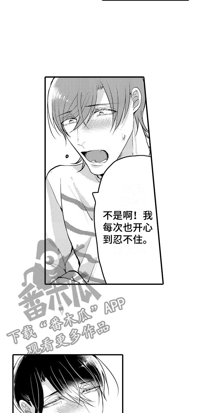 不是你美而是二十岁很美是什么意思漫画,第17章：很开心1图