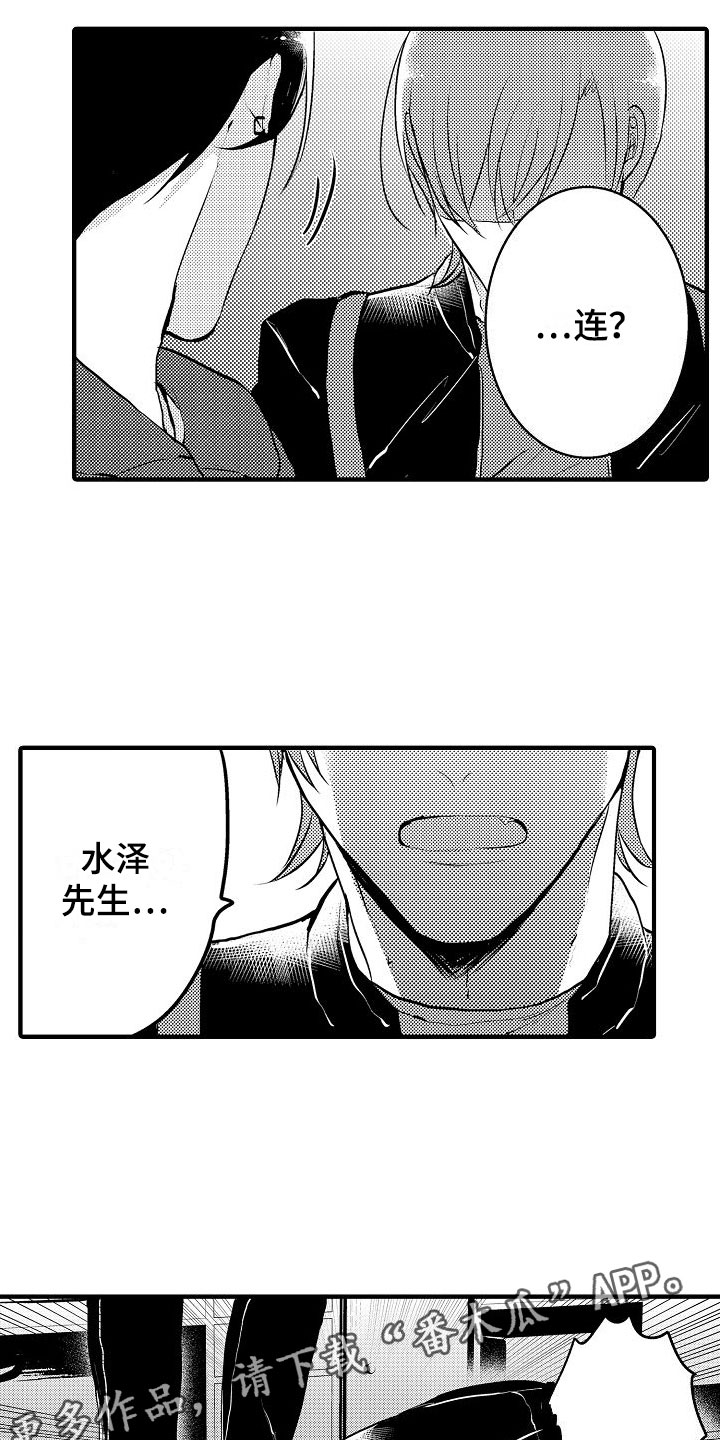 二十岁的你如何不焦虑漫画,第9章：偶遇2图