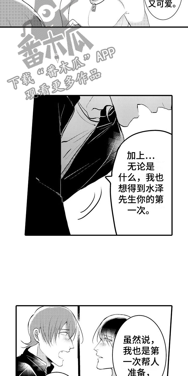 二十岁的你很美但美的不是你漫画,第11章：对我温柔2图