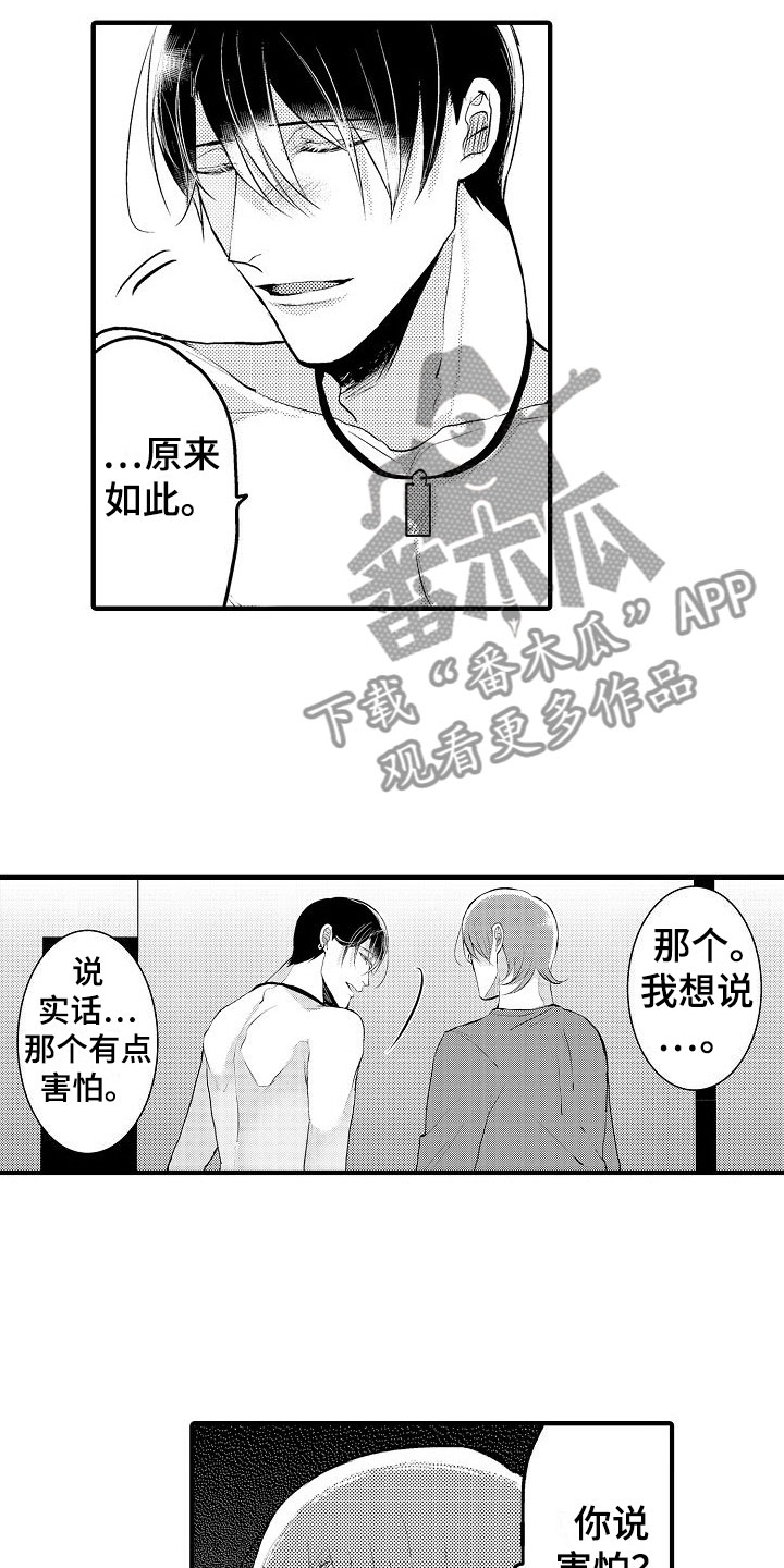 二十岁的你如何不焦虑漫画,第12章：害怕2图
