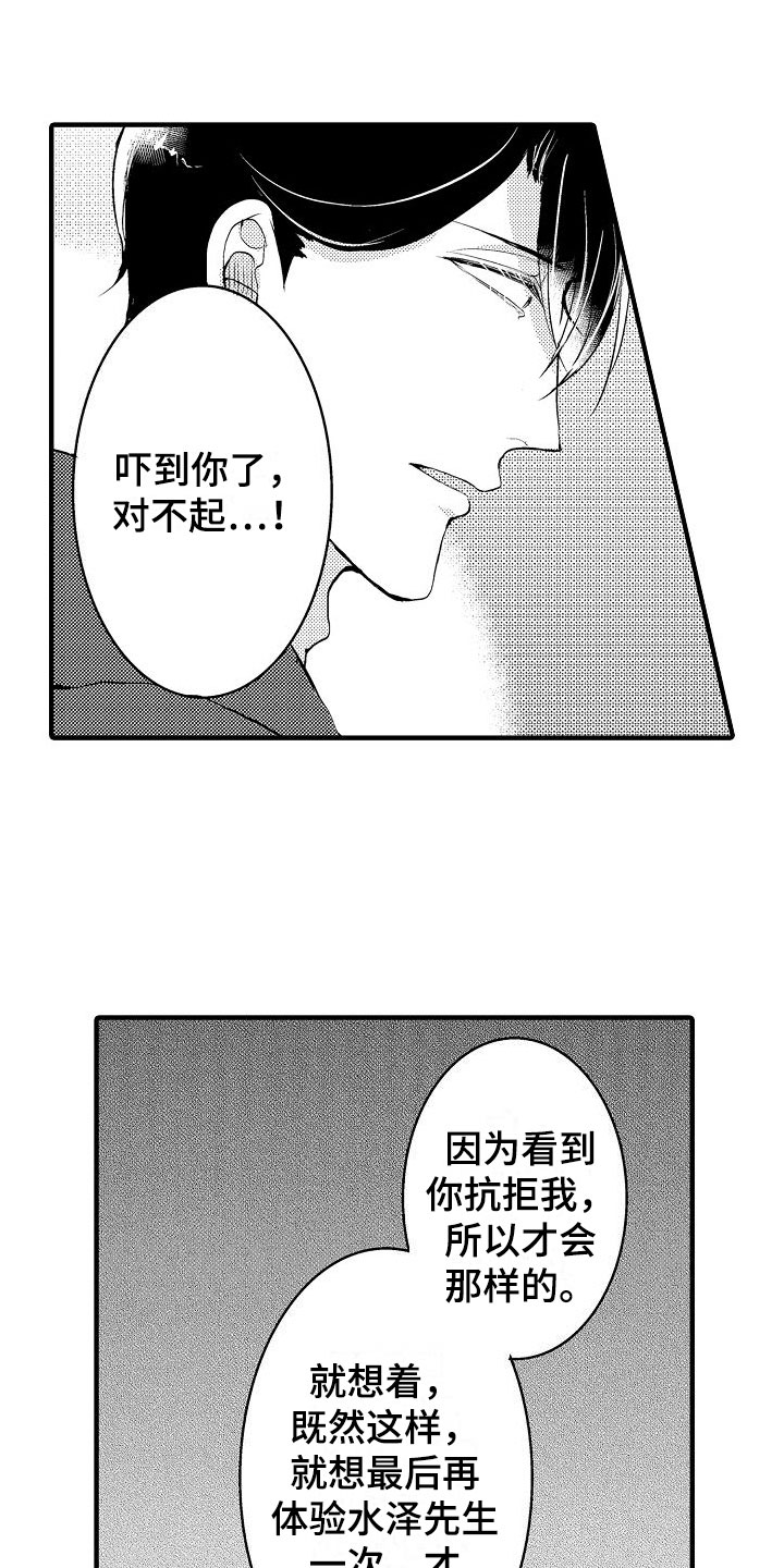 二十岁的差距电影完整版漫画,第10章：可以了2图