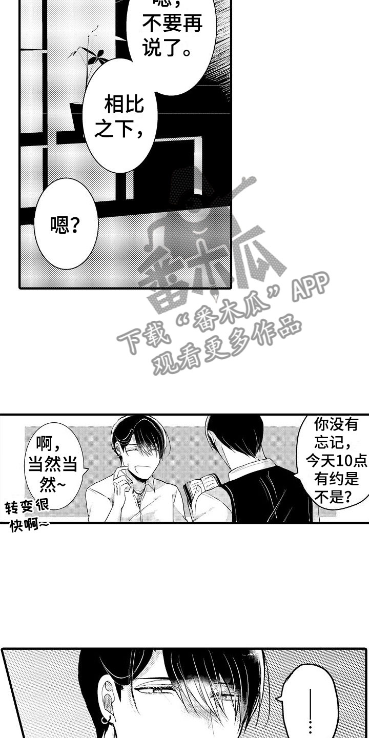二十岁的某一天伴奏漫画,第6章：无法预约2图