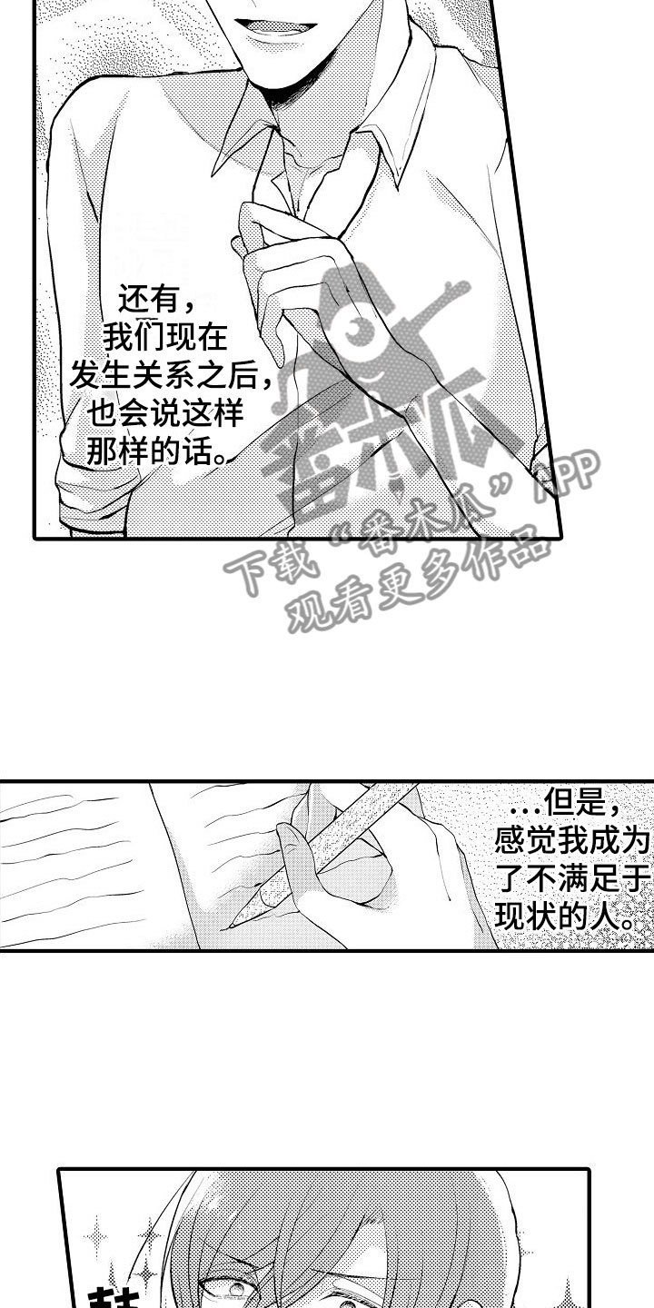 二十岁的你想活出怎样的人生漫画,第15章：很可爱1图