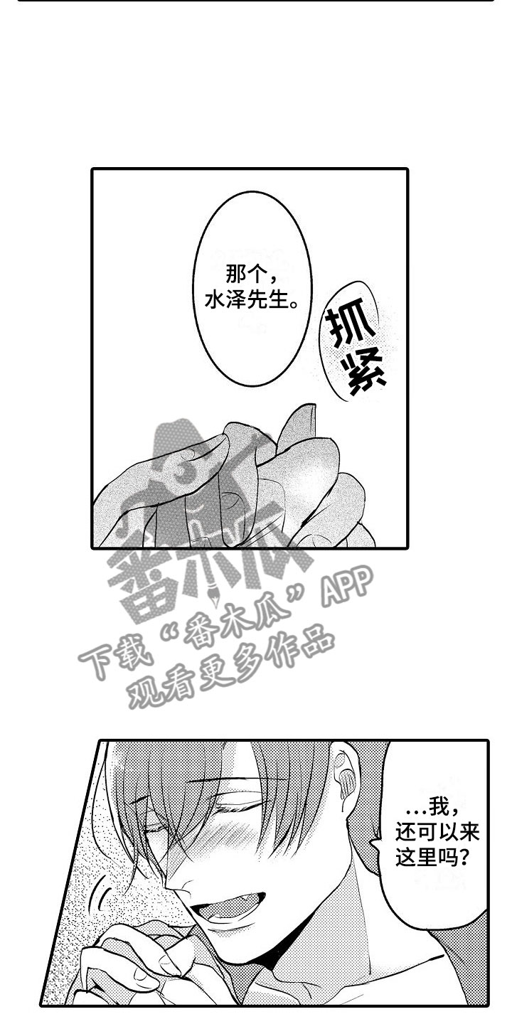 二十岁的你诗名远扬漫画,第5章：第一次1图