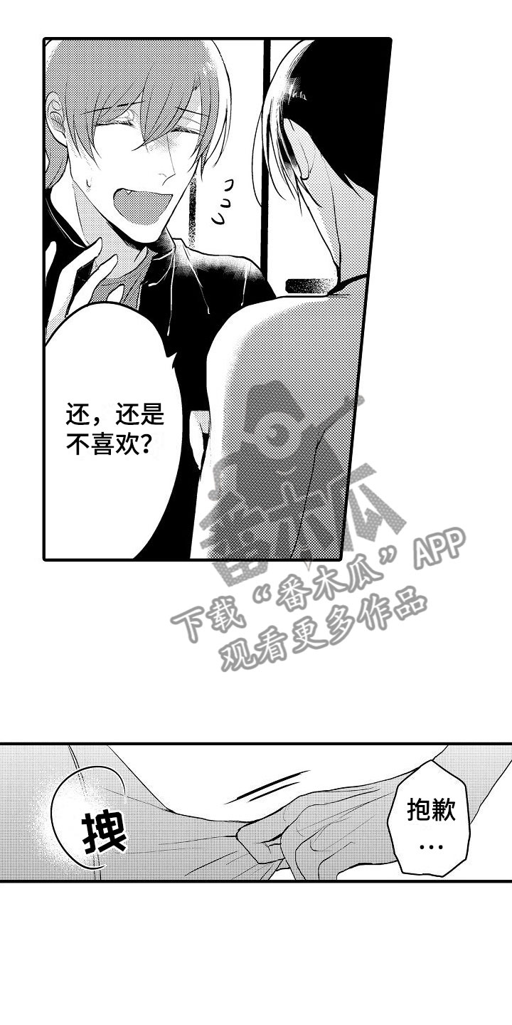 二十岁的你很美但美的不是你漫画,第11章：对我温柔1图