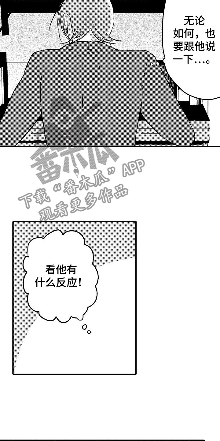 二十岁的你完整版漫画,第15章：很可爱2图