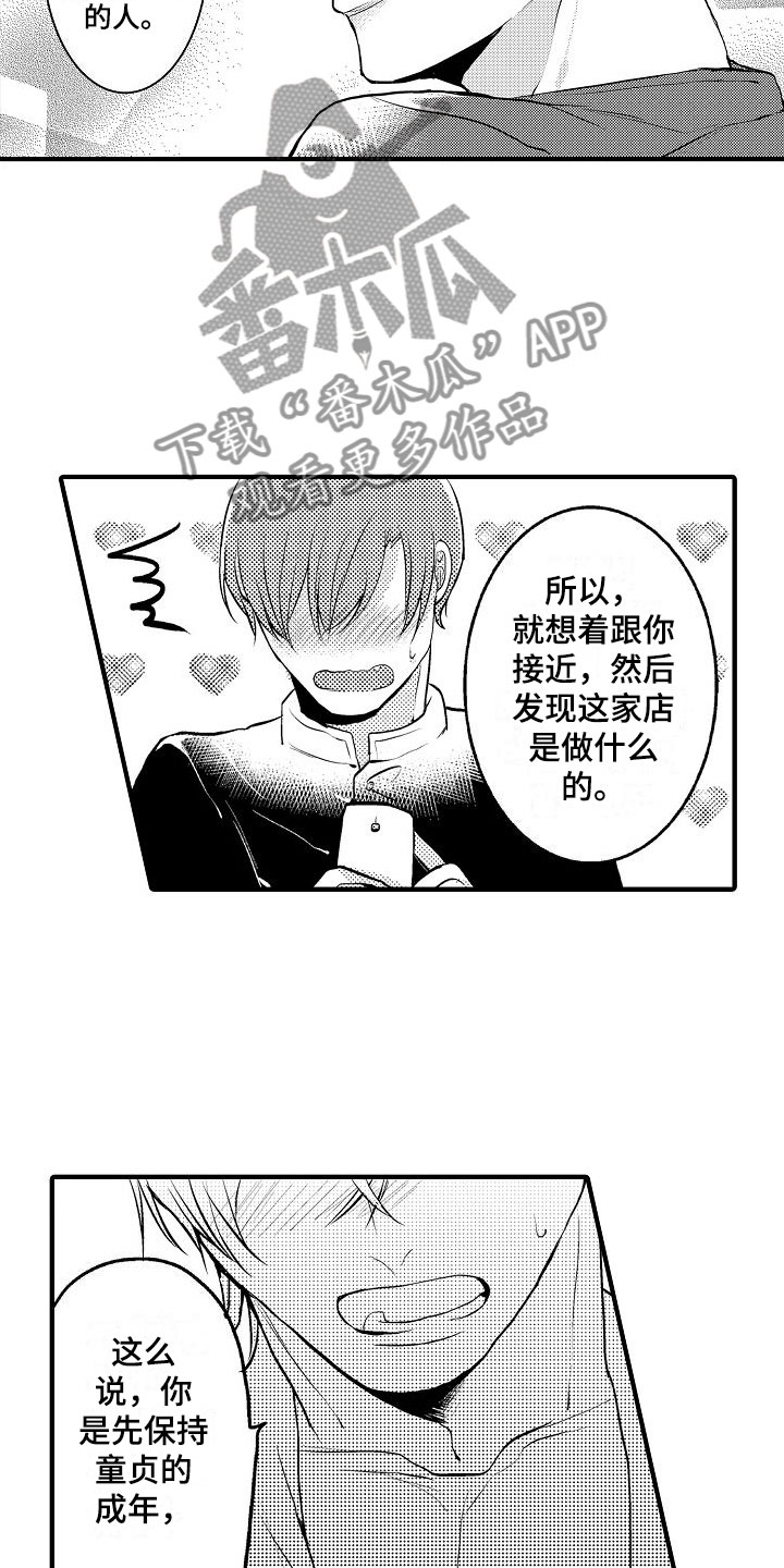 20岁的句子漫画,第5章：第一次1图