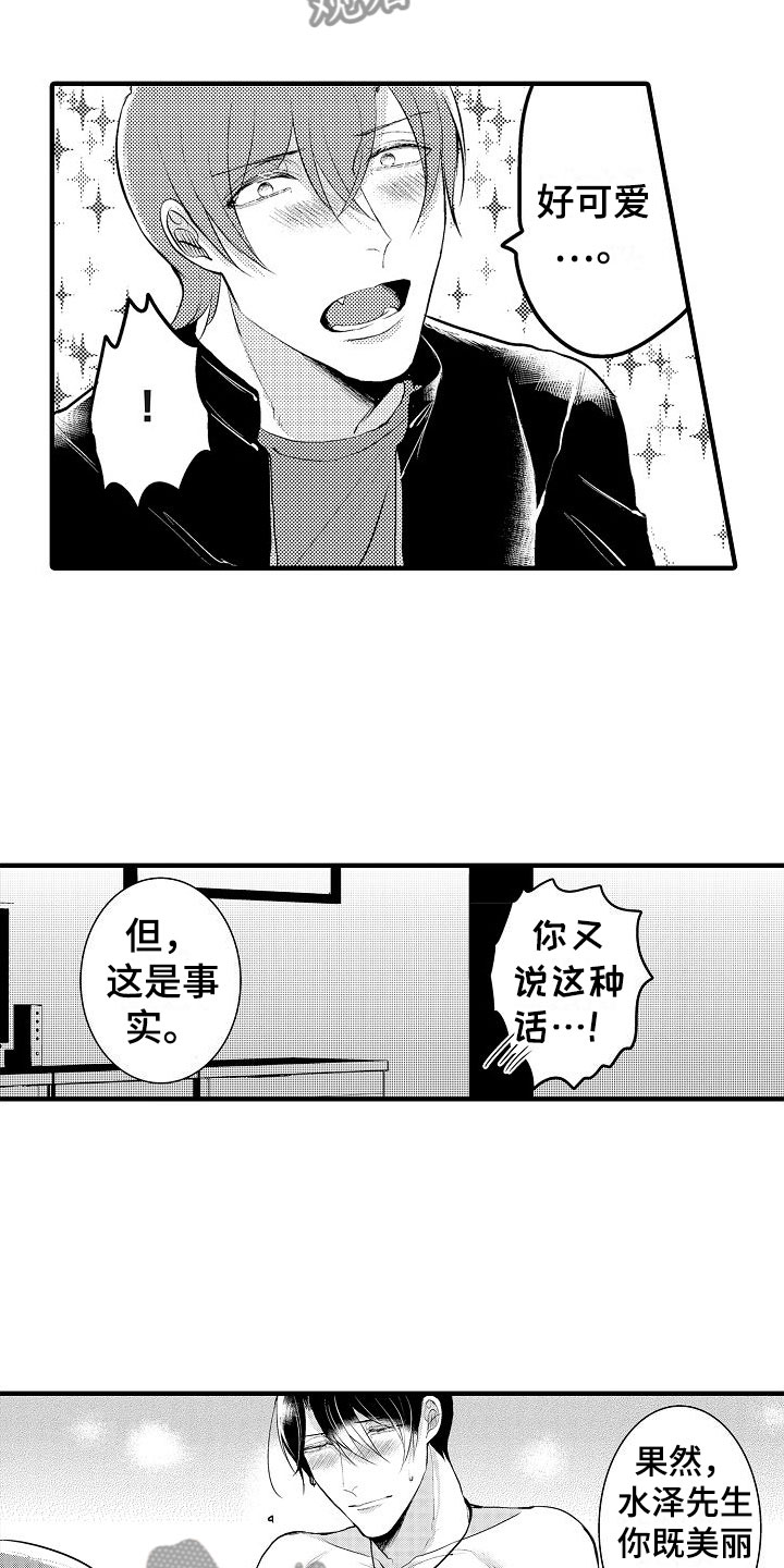 二十岁的你很美但美的不是你漫画,第11章：对我温柔1图