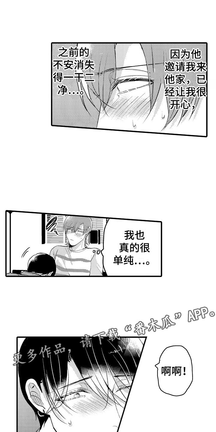 二十岁的你很美但美的不是你漫画,第17章：很开心1图