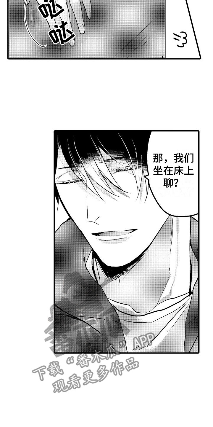 二十岁的你如何不焦虑漫画,第9章：偶遇1图