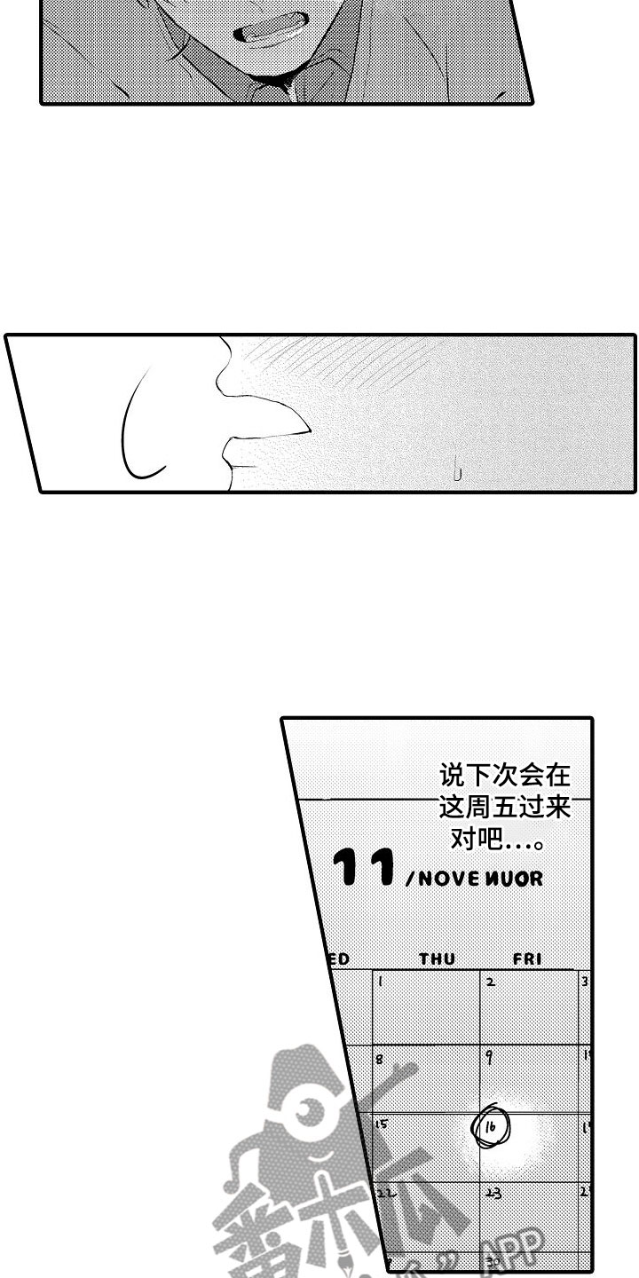 20岁的句子漫画,第5章：第一次2图