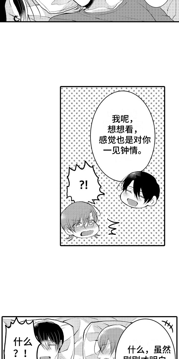 二十岁的叶倩文照片漫画,第14章：继续2图