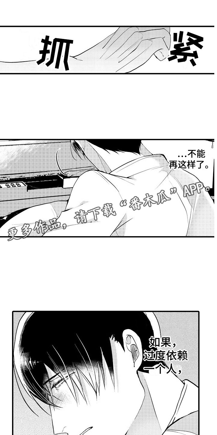 二十岁的你漫画,第6章：无法预约1图