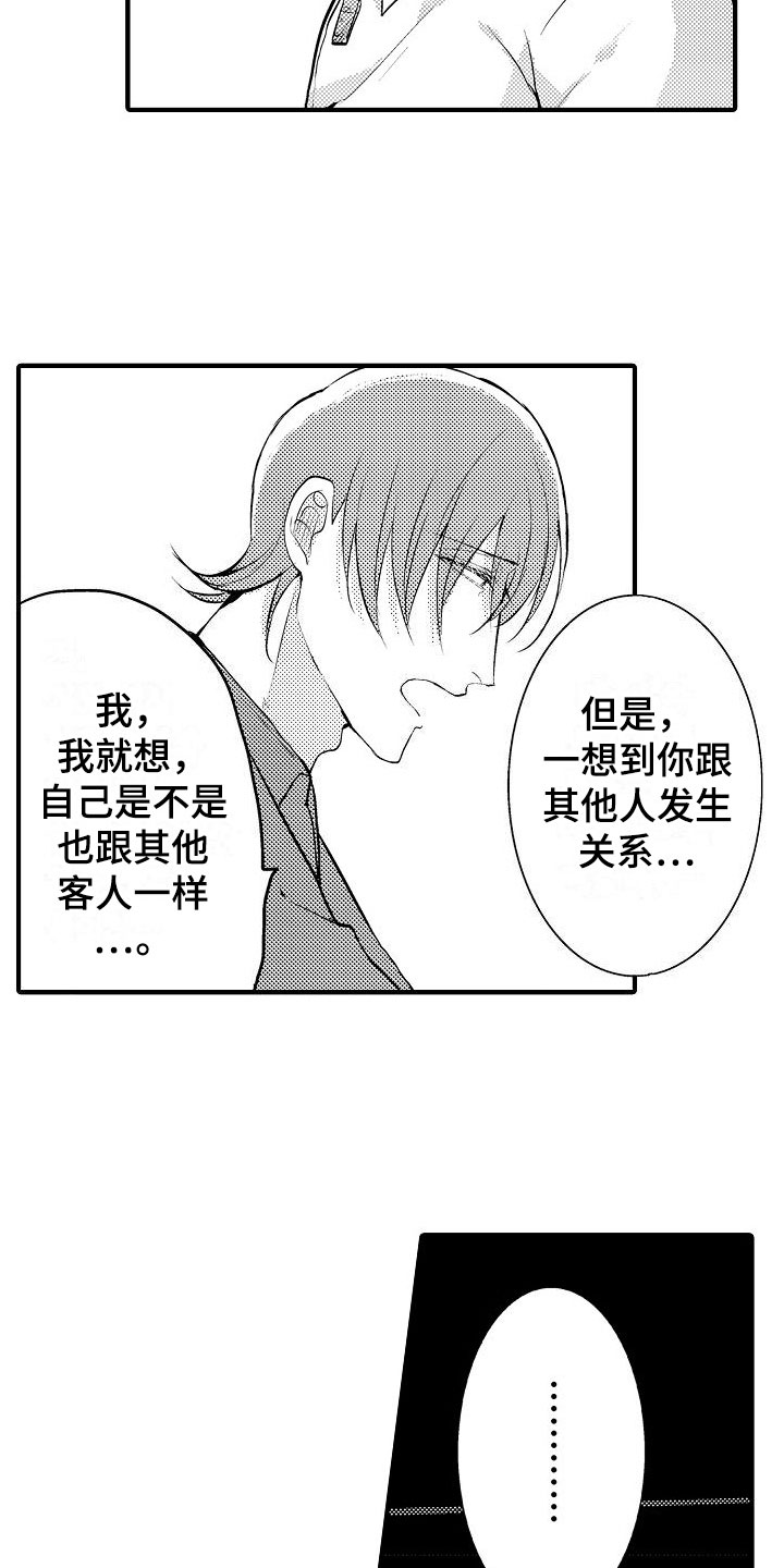 二十岁的话语漫画,第15章：很可爱2图