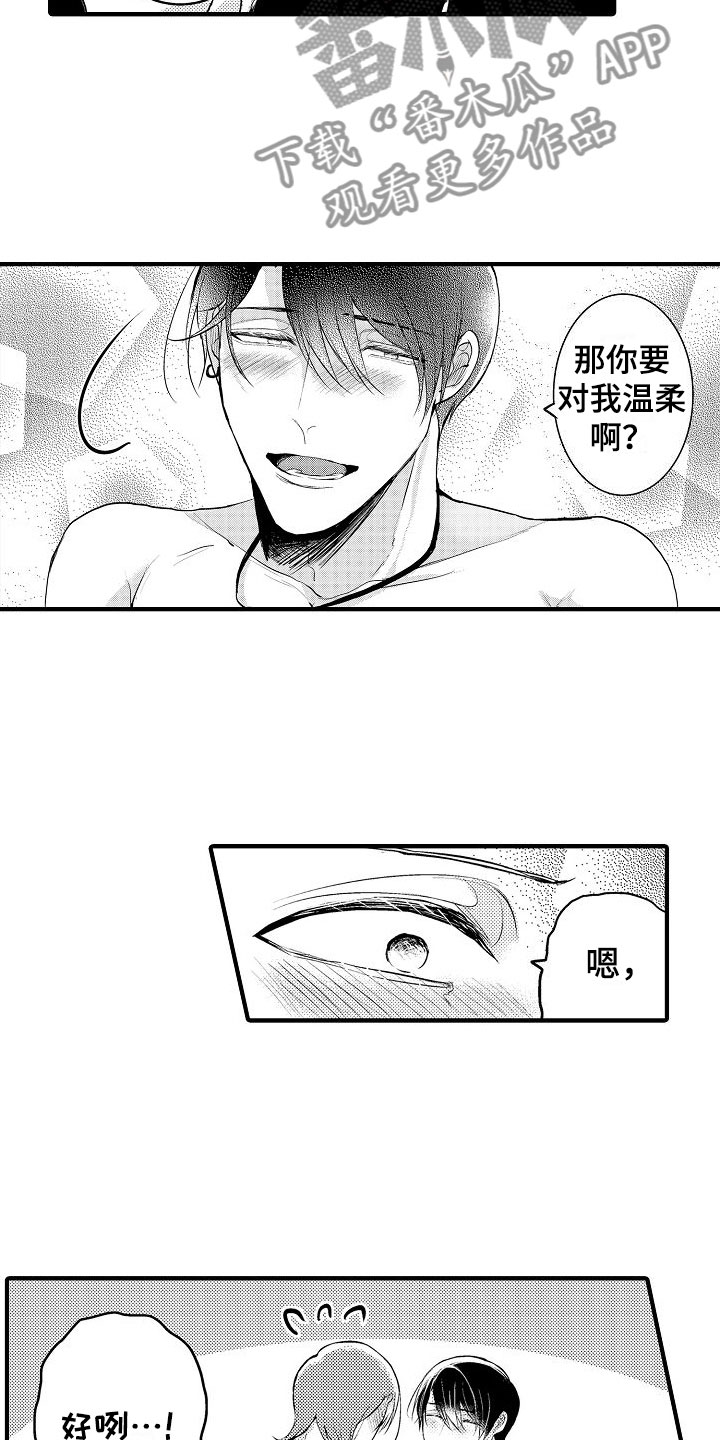 二十岁的叶倩文照片漫画,第11章：对我温柔1图