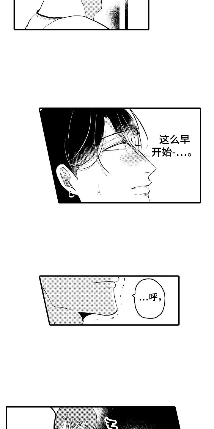 二十岁的你三十岁的你漫画,第5章：第一次1图