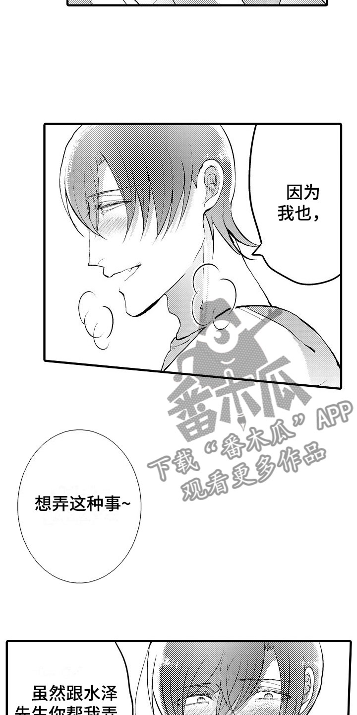 20岁的我们漫画,第17章：很开心2图