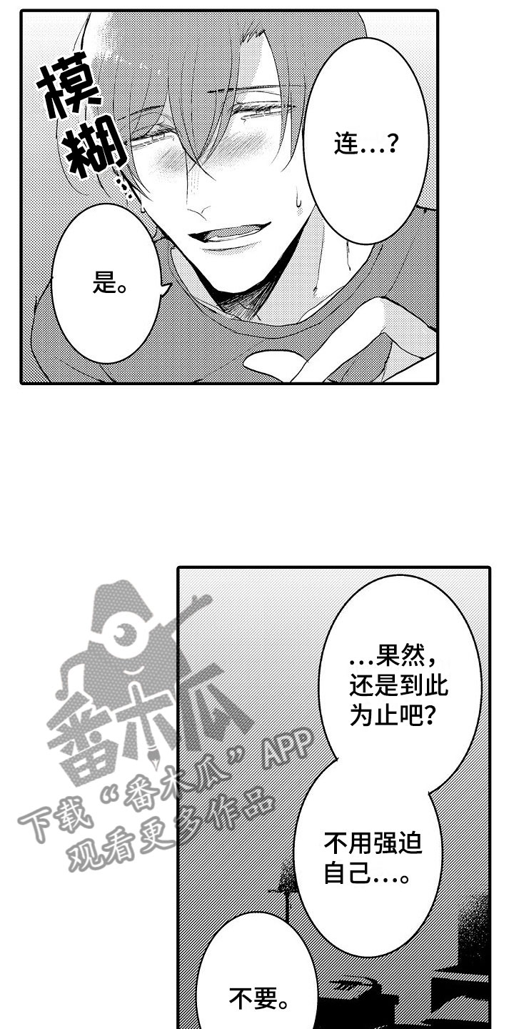 二十岁的说说经典漫画,第14章：继续2图